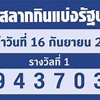 ตรวจลอตเตอรี่วันที่16มีนาคม2565